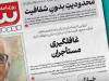 محدودیتِ بـــدونِ شفافیـت