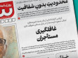 محدودیتِ بـــدونِ شفافیـت