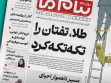 طلا، تفتــــان را تکه‌تکه کرد