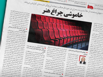 خاموشی چراغ هنر