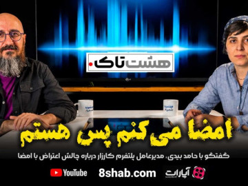 اعتراض و مطالبه‌گری با چاشنی امضا