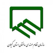 ارتقای خدمات الکترونیکی نظام مهندسی ساختمان گیلان