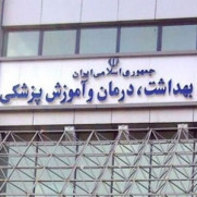 مطالبه تبدیل وضعیت پرسنل قراردادی و شرکتی وزارت بهداشت