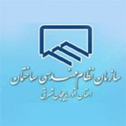 درخواست تعطیلی سازمان نظام مهندسی ساختمان استان آذربایجان شرقی بخاطر پیشگیری از گسترش ویروس کرونا