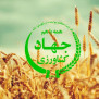 #کانون_واحد_بازنشستگان_جهاد_کشاورزی