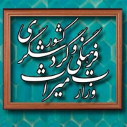 تقاضای مرمت، اصلاح و بازسازی یخچال طبیعی رشت (چمارسرا)