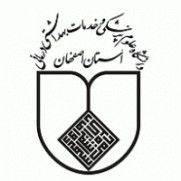 اعتراض به عملکرد دانشگاه علوم پزشکی اصفهان