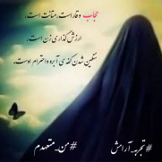 بیانیه حوزه بسیج خواهران حضرت آسیه (س) کوهرنگ به مناسبت هفته حجاب و عفاف