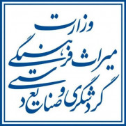 مطالبه همسان‌سازی دستمزد کارکنان قراردادی وزارت میراث فرهنگی، گردشگری و صنایع دستی با کارمندان رسمی همتراز