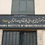 درخواست رسیدگی به وضعیت دانشگاه غیرانتفاعی صدرالمتالهین (صدرا) تهران