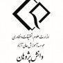 #تخفیف_شهریه_دانشگاه