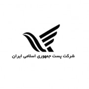 درخواست رسیدگی به مطالبات کارمندان قراردادی شرکت ملی پست جمهوری اسلامی ایران