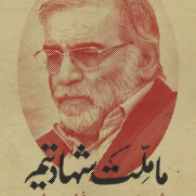 درخواست پاسخ عزتمندانه به عاملان و آمران حادثه تروریستی اخیر