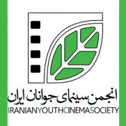 تقاضای احداث دفتر انجمن سینمای جوان ایران در شهر میمه