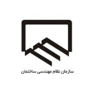 درخواست مهندسان سازمان نظام مهندسی استان چهارمحال و بختیاری