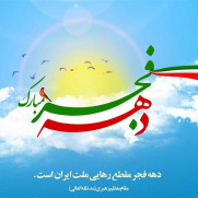 راهپیمایی دهه فجر دبیرستان دخترانه شاهد دوره اول بروجرد