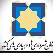 ضرورت اتخاذ تدابیری از سوی دولت برای کمک به شهرداری‌های شهرهای کوچک