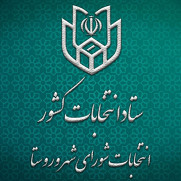 درخواست بررسی احتمال تخلف برخی کاندیداهای شورای شهر محمدیه قزوین
