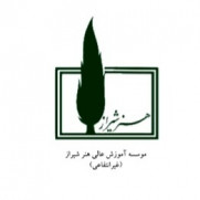 درخواست کاهش مبلغ شهریه دانشگاه هنر شیراز