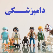 مطالبه تبدیل وضعیت کارمندان قراردادی دامپزشکی به رسمی