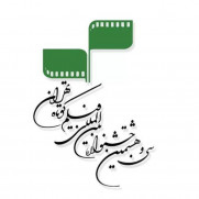 اعتراض به سیاست‌گذاری جشنواره فیلم کوتاه تهران