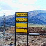 مخالفت با احداث سد تنگ سرخ بشار و پروژه انتقال آب به فارس