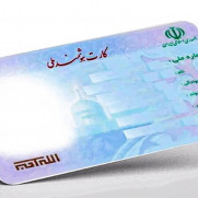 درخواست تغییر تصاویر کارت ملی
