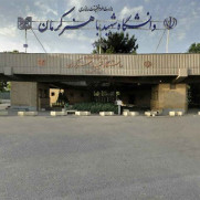 اعتراض به برگزاری امتحانات پایان‌ترم نیم‌سال اول دانشگاه شهید باهنر کرمان به‌صورت حضوری