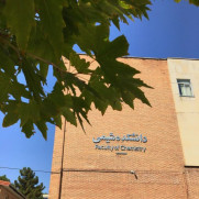 درخواست تکمیل ساختمان دانشکده شیمی دانشگاه شهید بهشتی تهران
