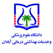 درخواست انتصاب آقای دکتر علیرضا آموزنده به‌عنوان رئیس دانشگاه علوم پزشکی آبادان