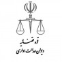 #لغو_رأی_دیوان_عیدی_کارگران_شهرداری