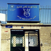 درخواست لغو حکم تخلیه خانه کودک ناصرخسرو