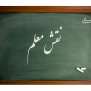 #کیفیت_معلمان_فرزندانمان