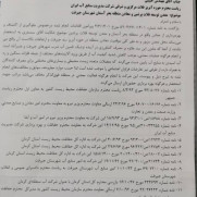 درخواست جلوگیری از استخراج معادن مس منطقه  رمون شهرستان جیرفت