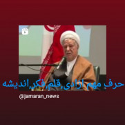 اعتراض به مجوز ندادن به کارزارهایی که مشکلات اصلی و مطالبات برزمین مانده مردم ازانقلاب هستند