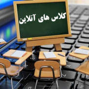 آنلاین شدن مدارس برای صرفه‌جویی در مصرف گاز