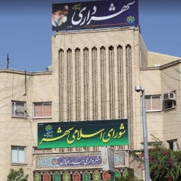 درخواست انحلال شورای اسلامی شهر بندرعباس