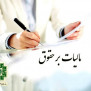 #لغو_مالیات_بر_حداقل_حقوق