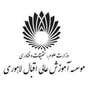 درخواست بازگشت جناب آقای گلستانی به معاونت فرهنگی موسسه آموزش عالی اقبال لاهوری