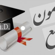 درخواست تعویق آزمون جامع دانشگاه آزاد -خرداد ۱۴۰۲