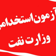 درخواست تخصیص کد رشته اختصاصی برای رشته مهندسی انرژی در آزمون شرکت نفت ۱۴۰۲