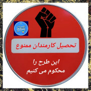 اعتراض کارمندان دولت به طرح اخیر ممنوعیت تحصیل کارمندان در مجلس شورای اسلامی
