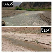مطالبه کشاورزان و شهروندان گرمسار - آرادان - کهن آباد - ایوانکی از حق آبه حبله رود