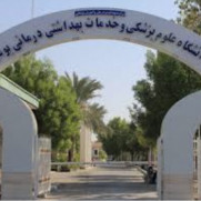 اعتراض اساتید هیئت علمی دانشگاه علوم پزشکی بوشهر به احتمال محرومیت برخی اساتید فوق‌‌تخصص کودکان و بزرگسالان از هیئت علمی