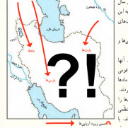 درخواست حذف داستان تخیلی مهاجرت مردم آریایی به ایران از کتب درسی