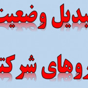 درخواست برکناری آقای میثم لطیفی، رئیس سازمان اداری و استخدامی کشور