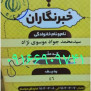 #ایجاد_نهاد_جامع_ایثارگران