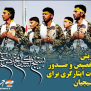 #تخصیص_ایثارگری_بسیجیان