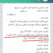 درخواست جلوگیری از اخد مبلغی تحت عنوان جریمه‌ی عدم نگهداری مناسب کارت قبل ازتاریخ انقضاء توسط بانک ملی