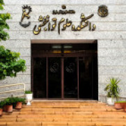 اعتراض و اعلام نگرانی بابت جابجایی مکانی دانشکده توانبخشی علوم پزشکی شیراز